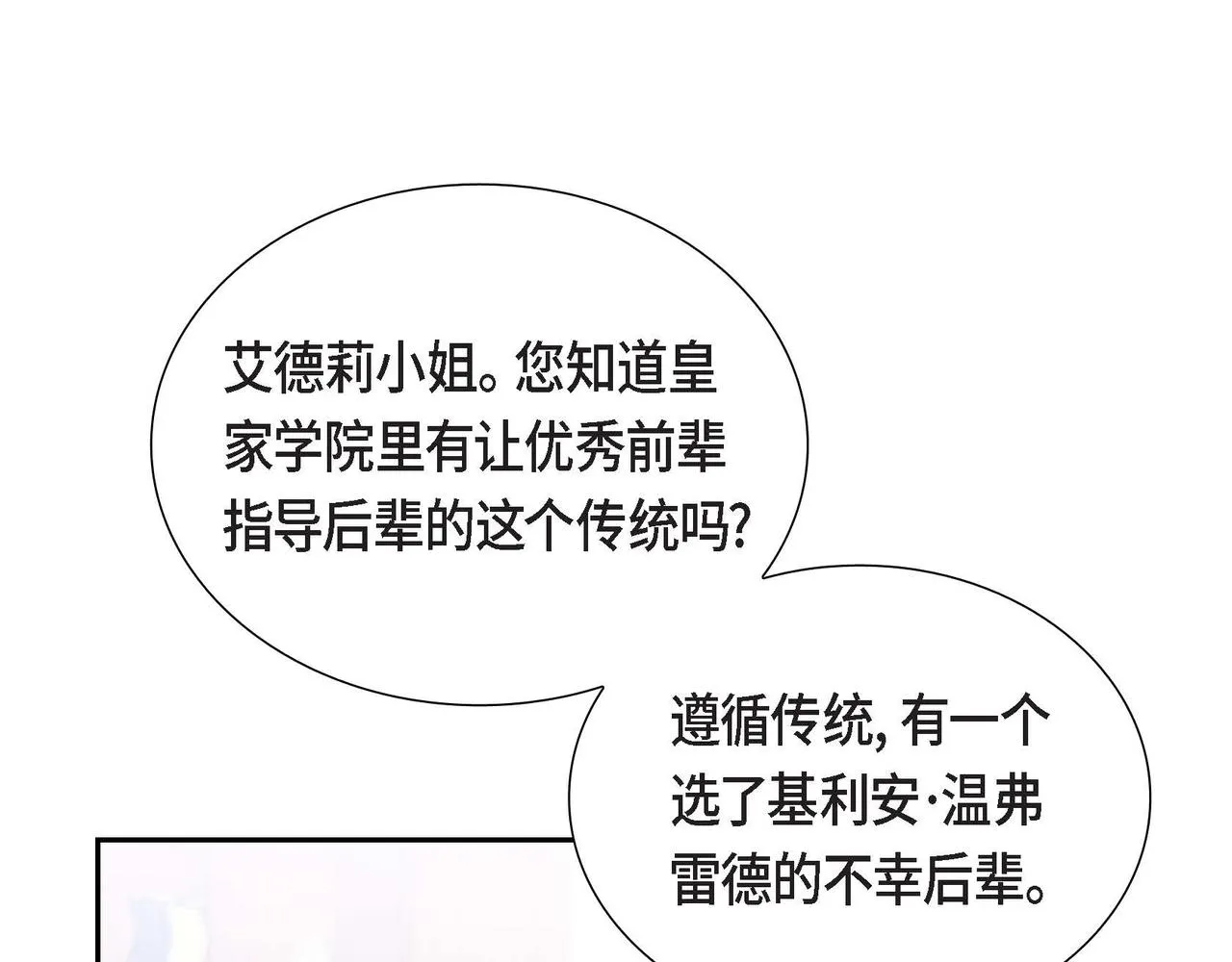 第30话 娇气的傻瓜 第86页