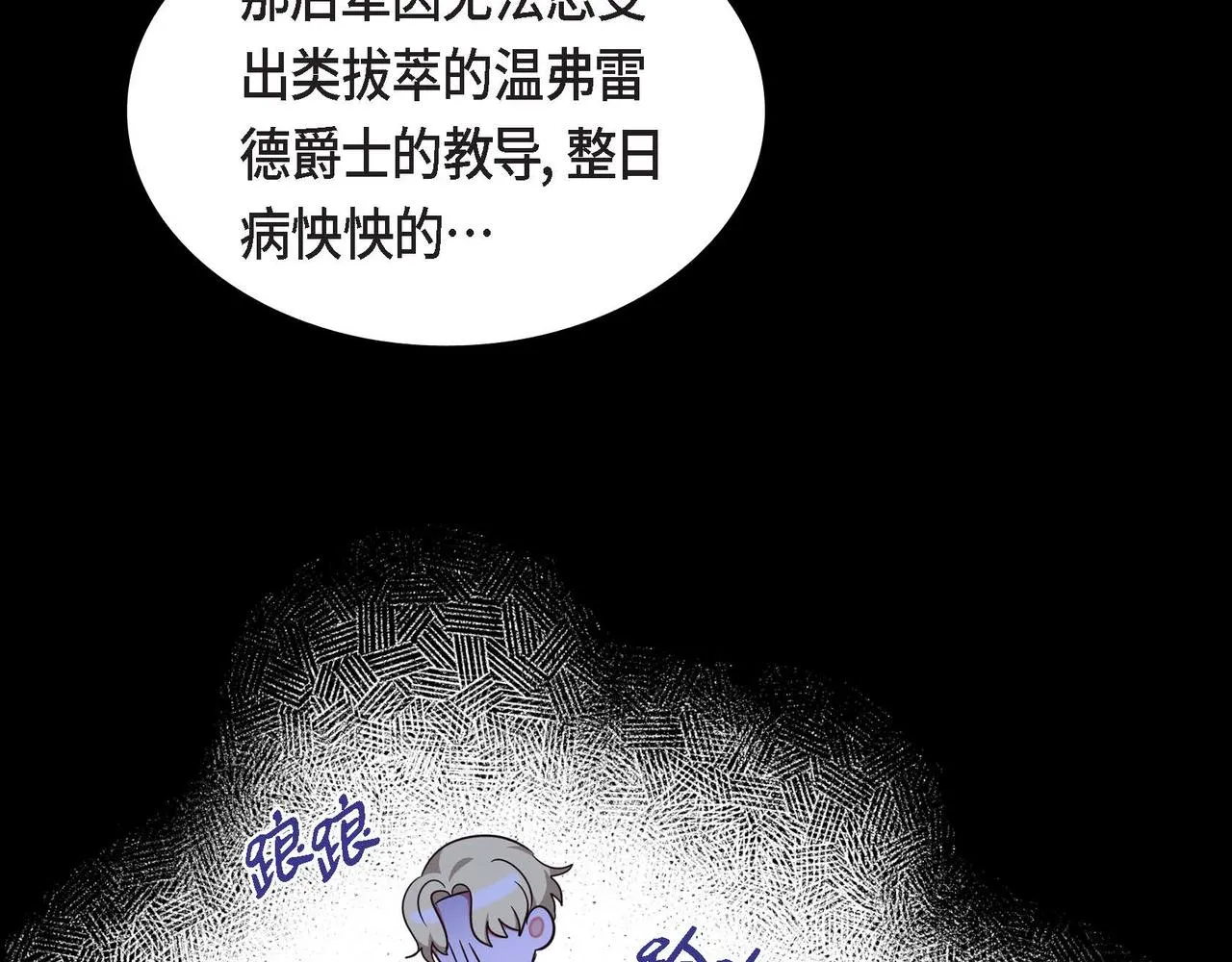 第30话 娇气的傻瓜 第89页
