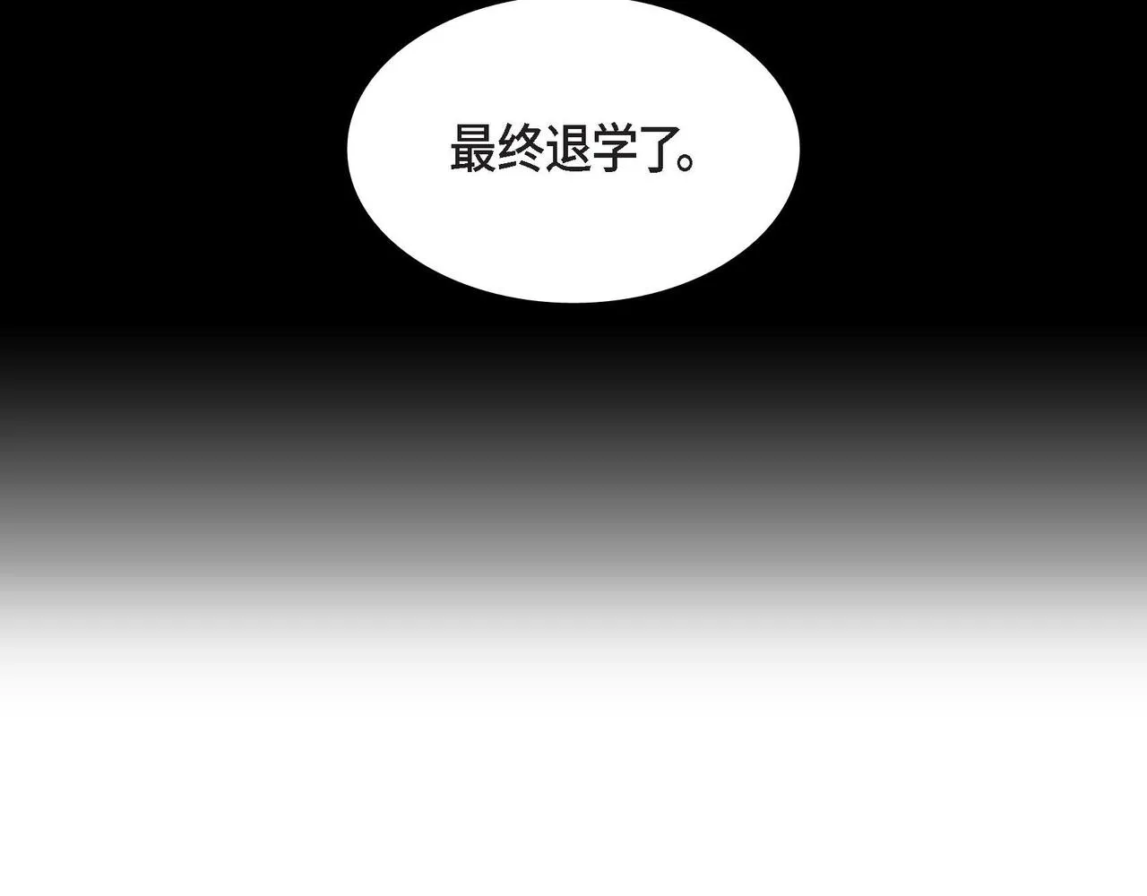 第30话 娇气的傻瓜 第91页