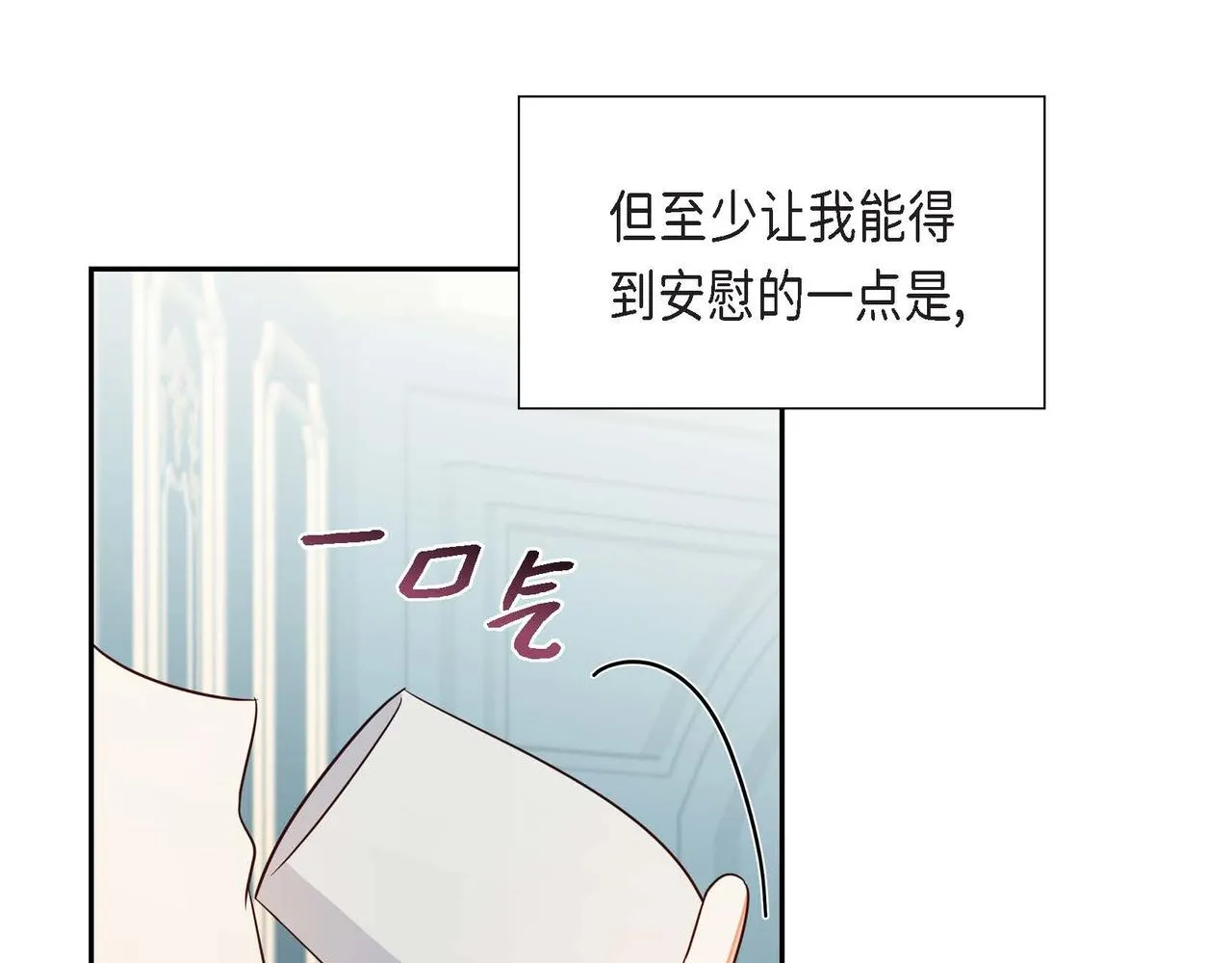 第30话 娇气的傻瓜 第98页
