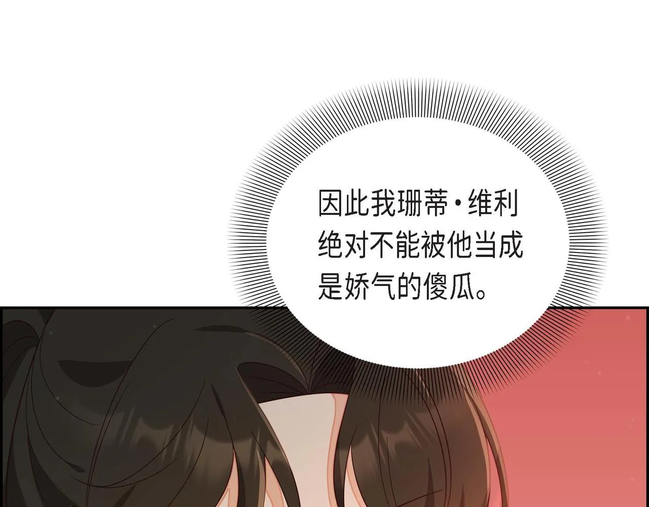 第30话 娇气的傻瓜 第103页