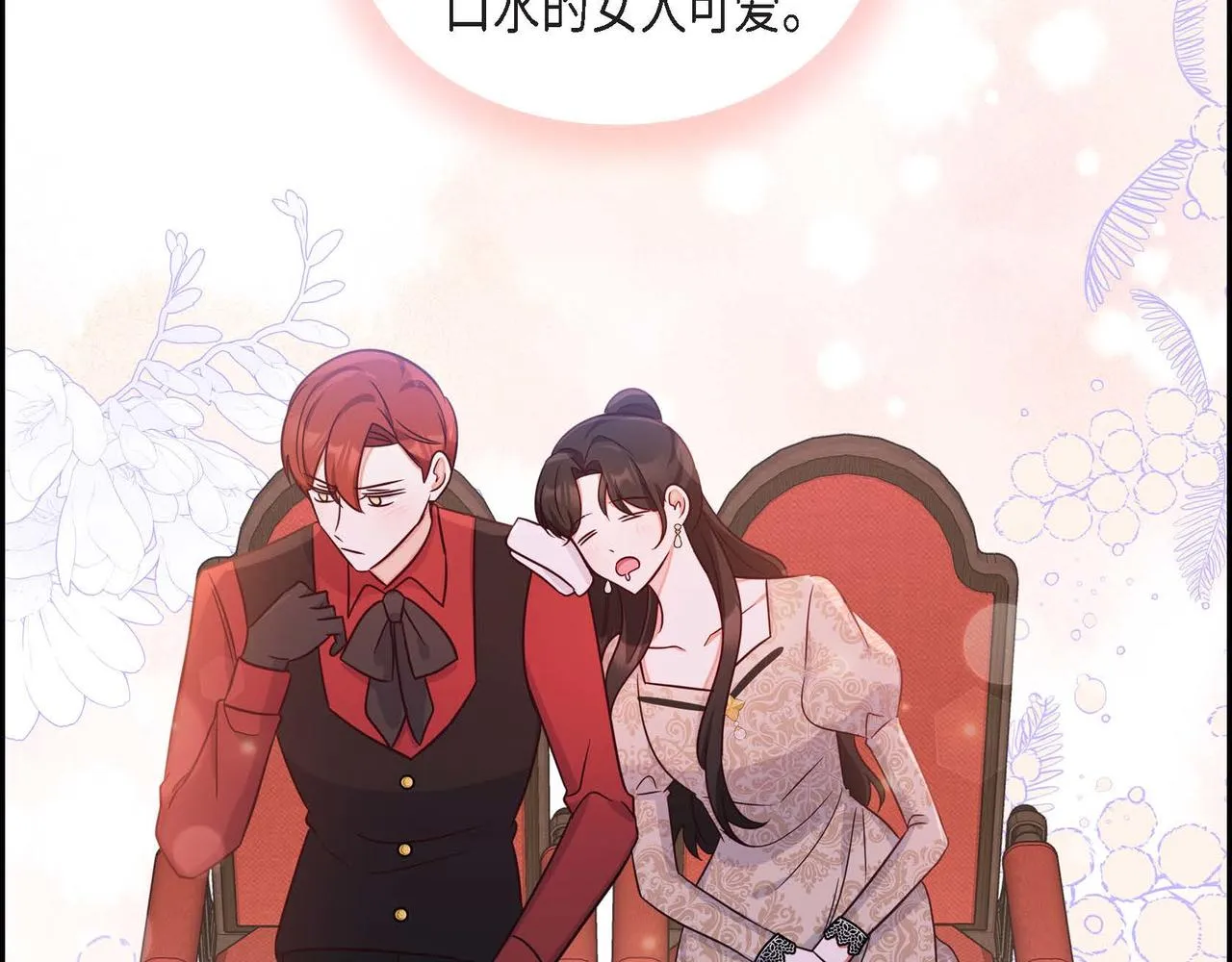第30话 娇气的傻瓜 第137页