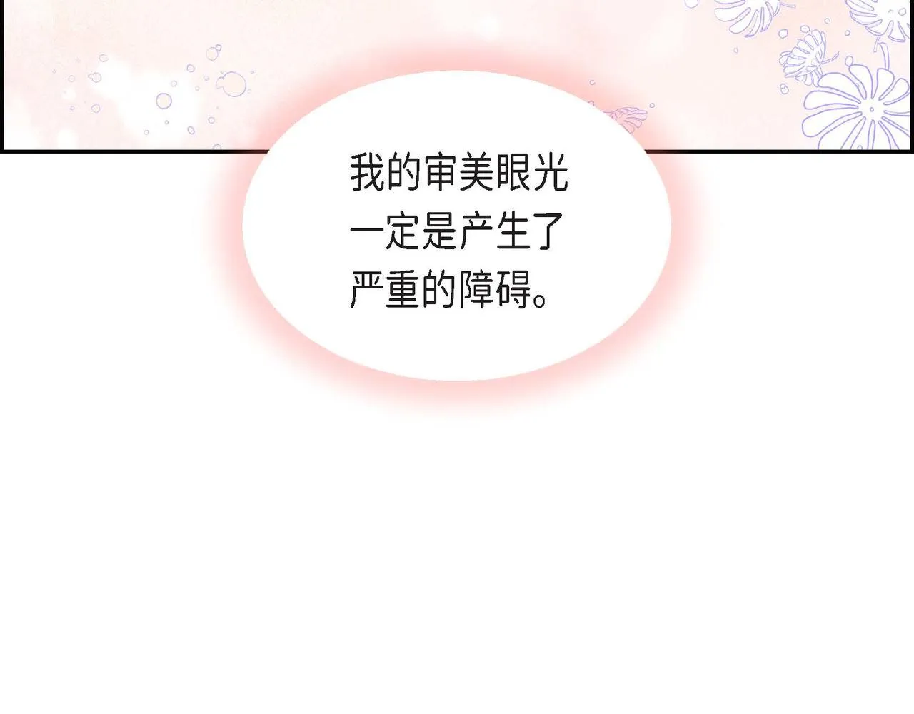 第30话 娇气的傻瓜 第139页