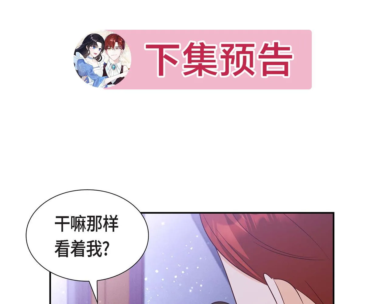 第30话 娇气的傻瓜 第142页