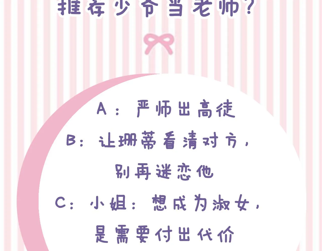 第30话 娇气的傻瓜 第152页
