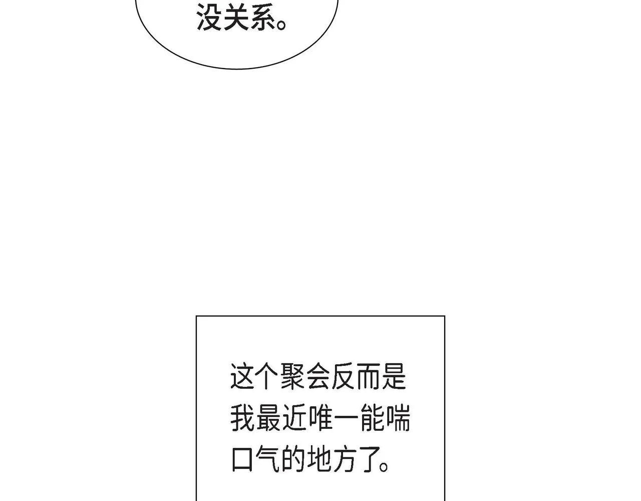 第29话 秘密训练 第7页