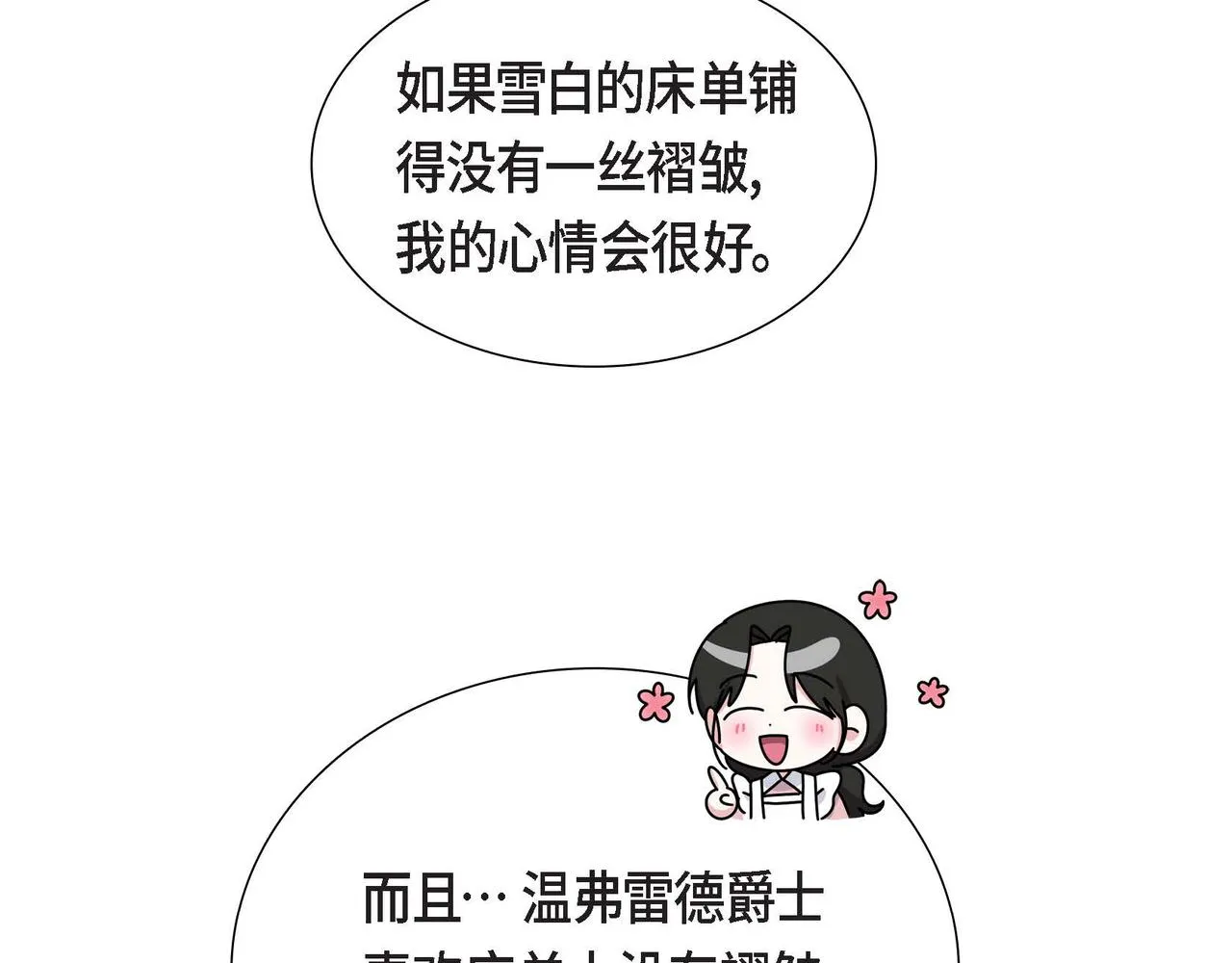 第29话 秘密训练 第30页
