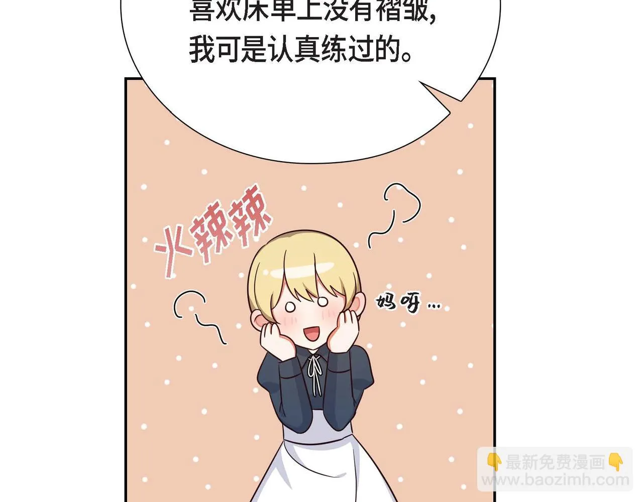 第29话 秘密训练 第31页