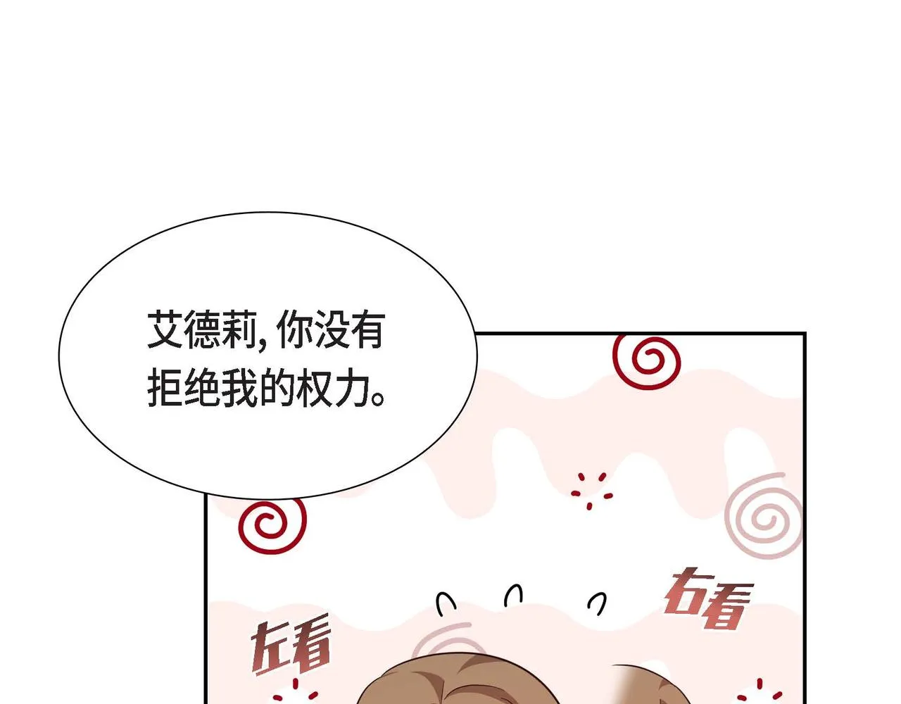 第29话 秘密训练 第71页