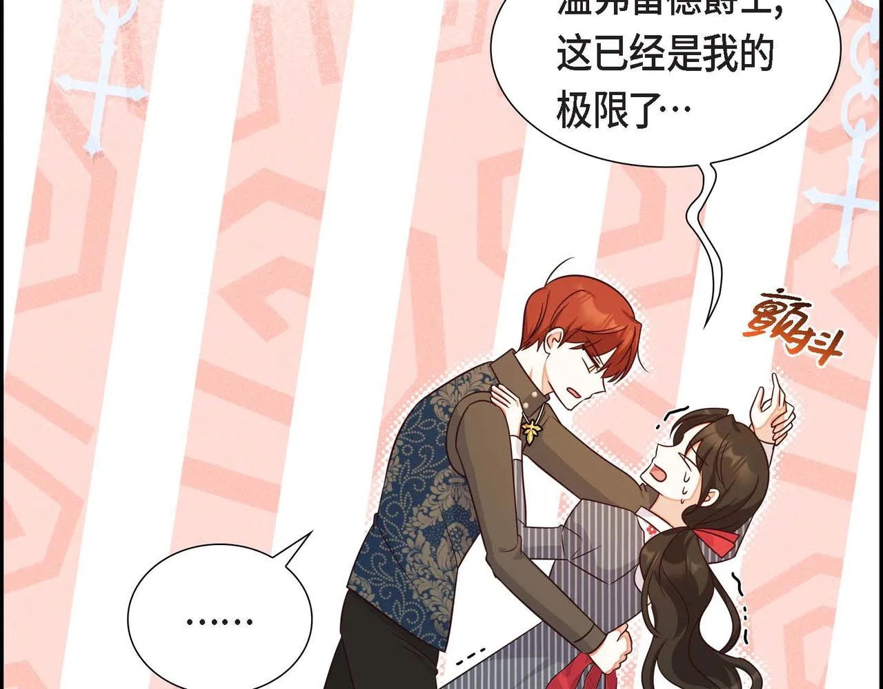 第29话 秘密训练 第76页