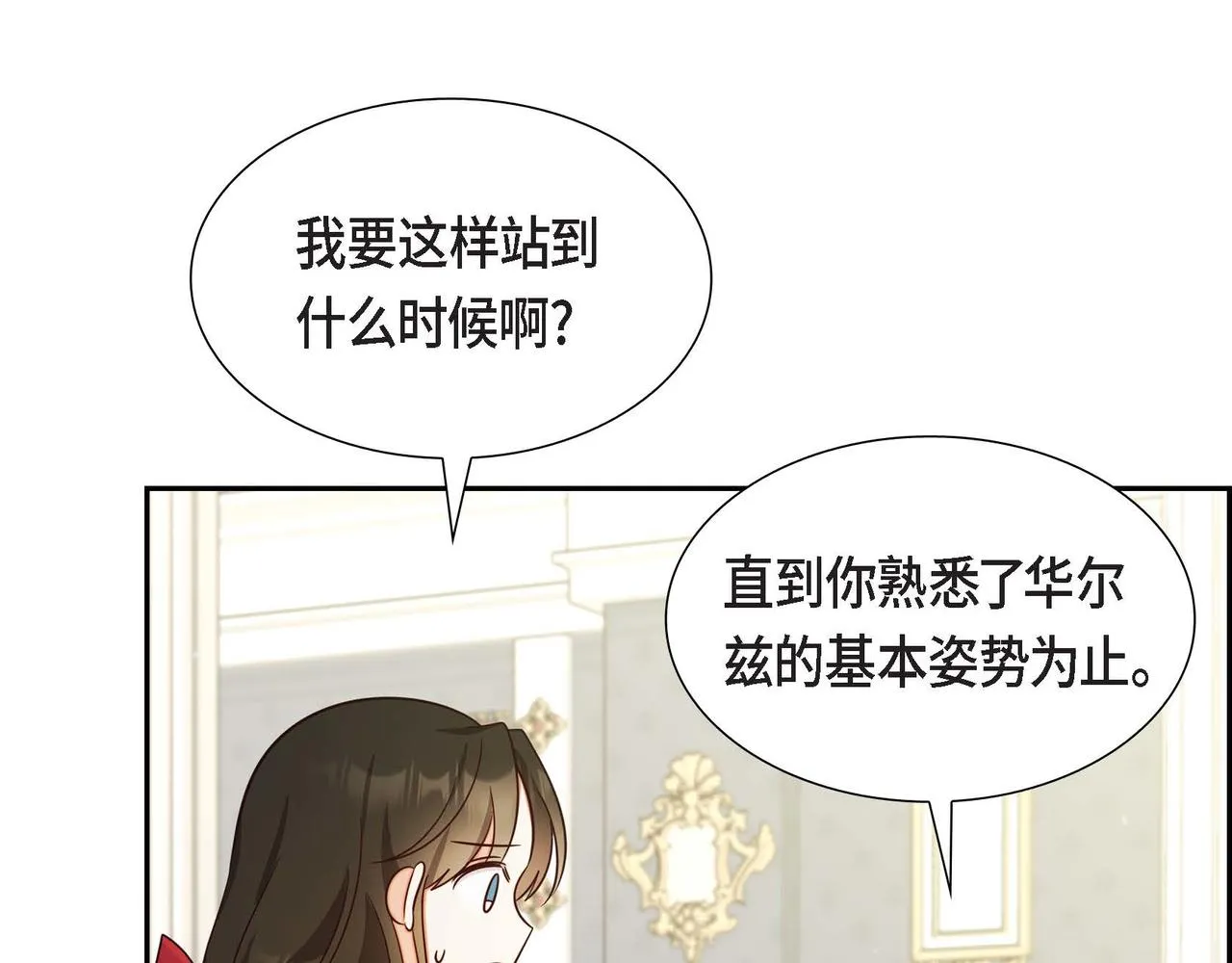 第29话 秘密训练 第83页
