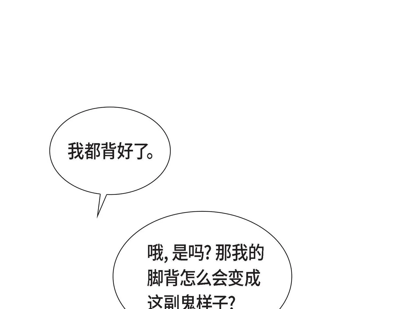 第29话 秘密训练 第101页