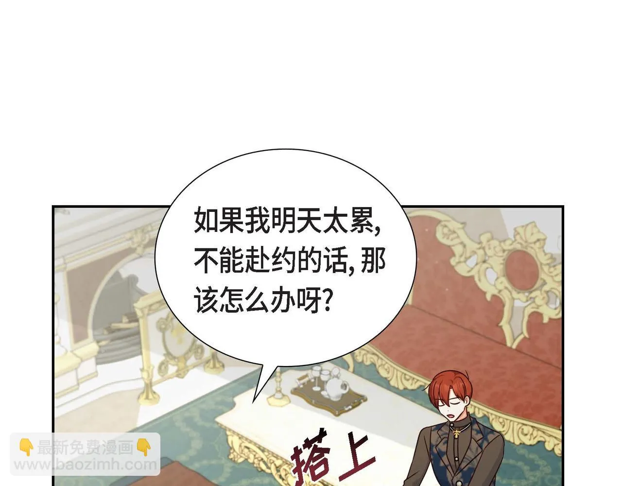 第29话 秘密训练 第106页