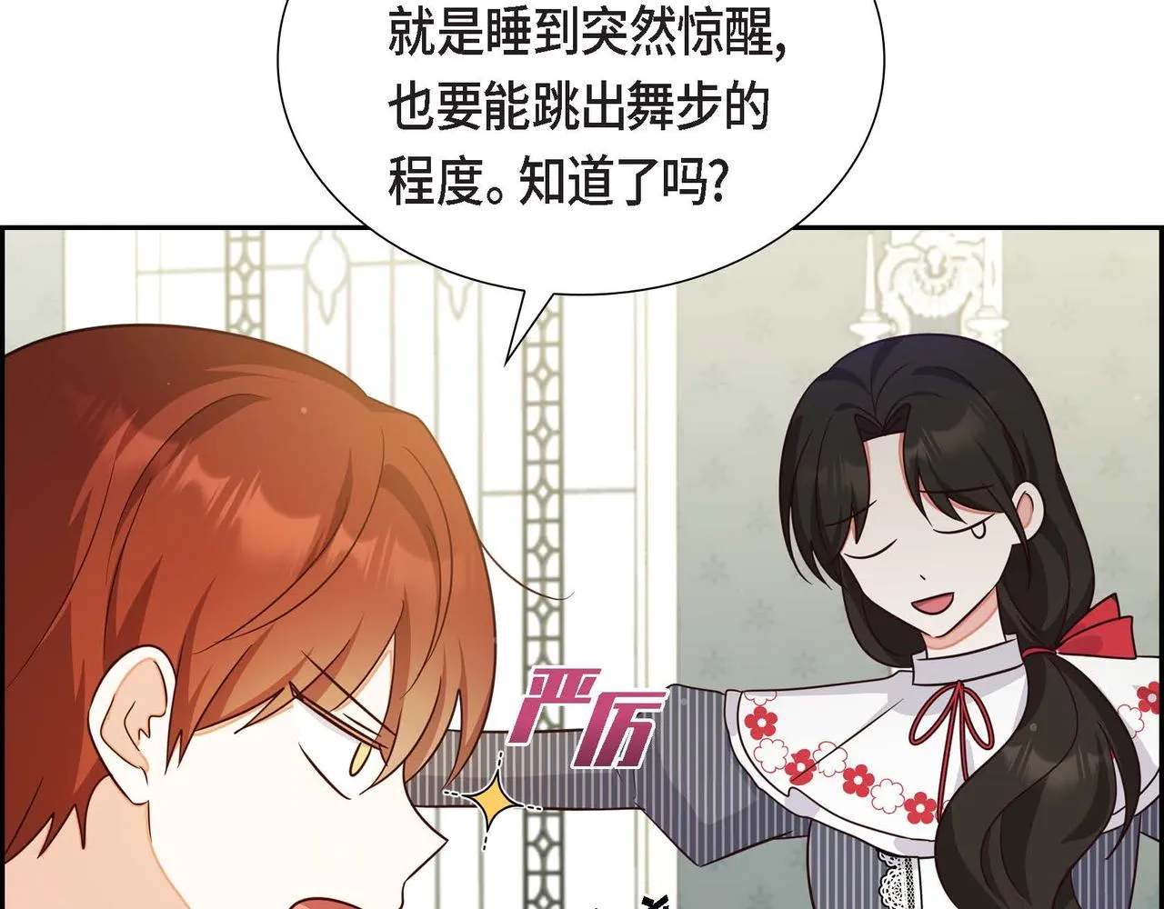 第29话 秘密训练 第111页