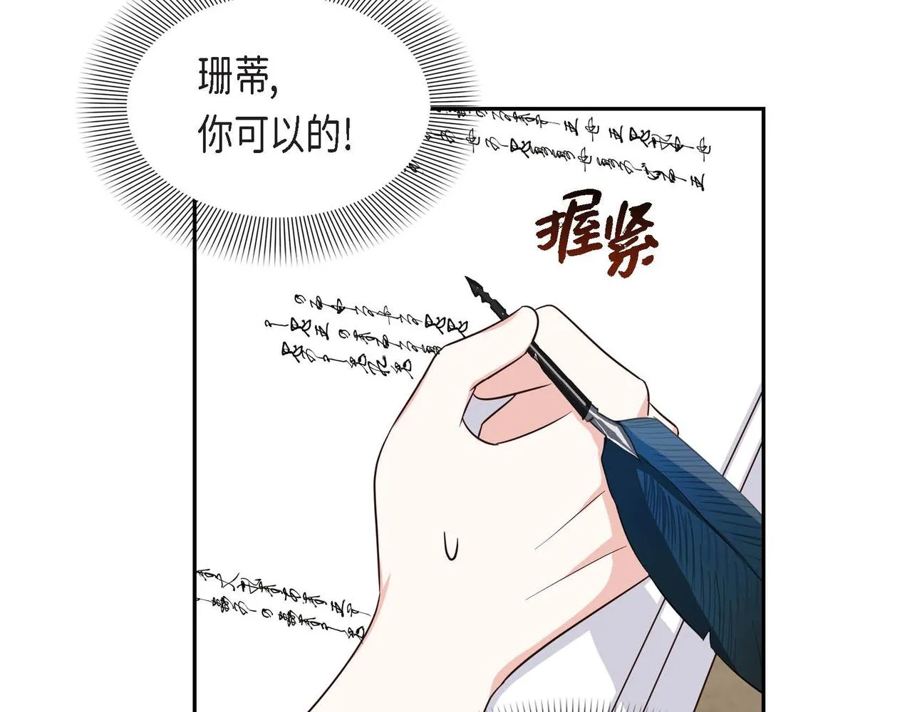 第28话 接受测试 第9页