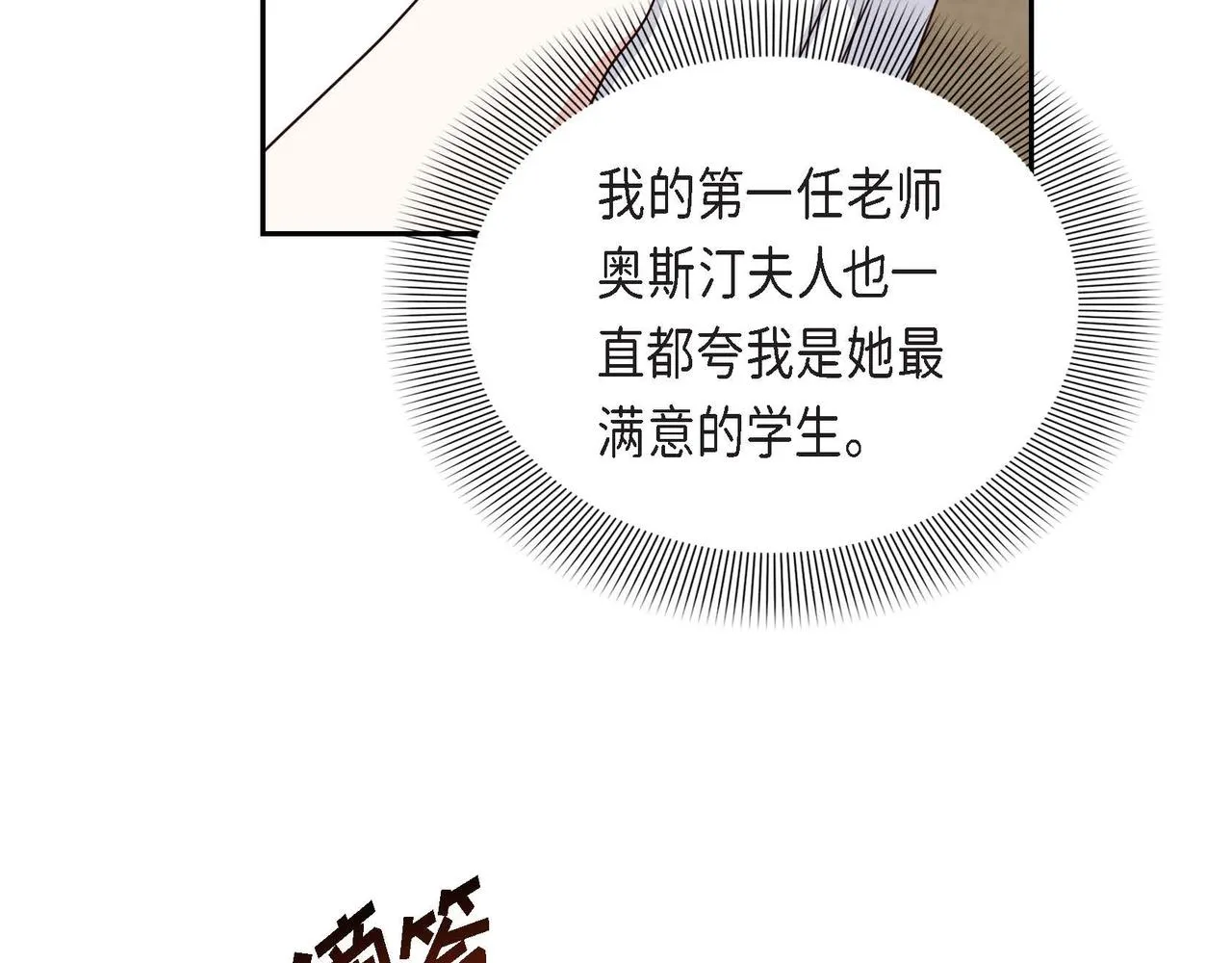 第28话 接受测试 第10页