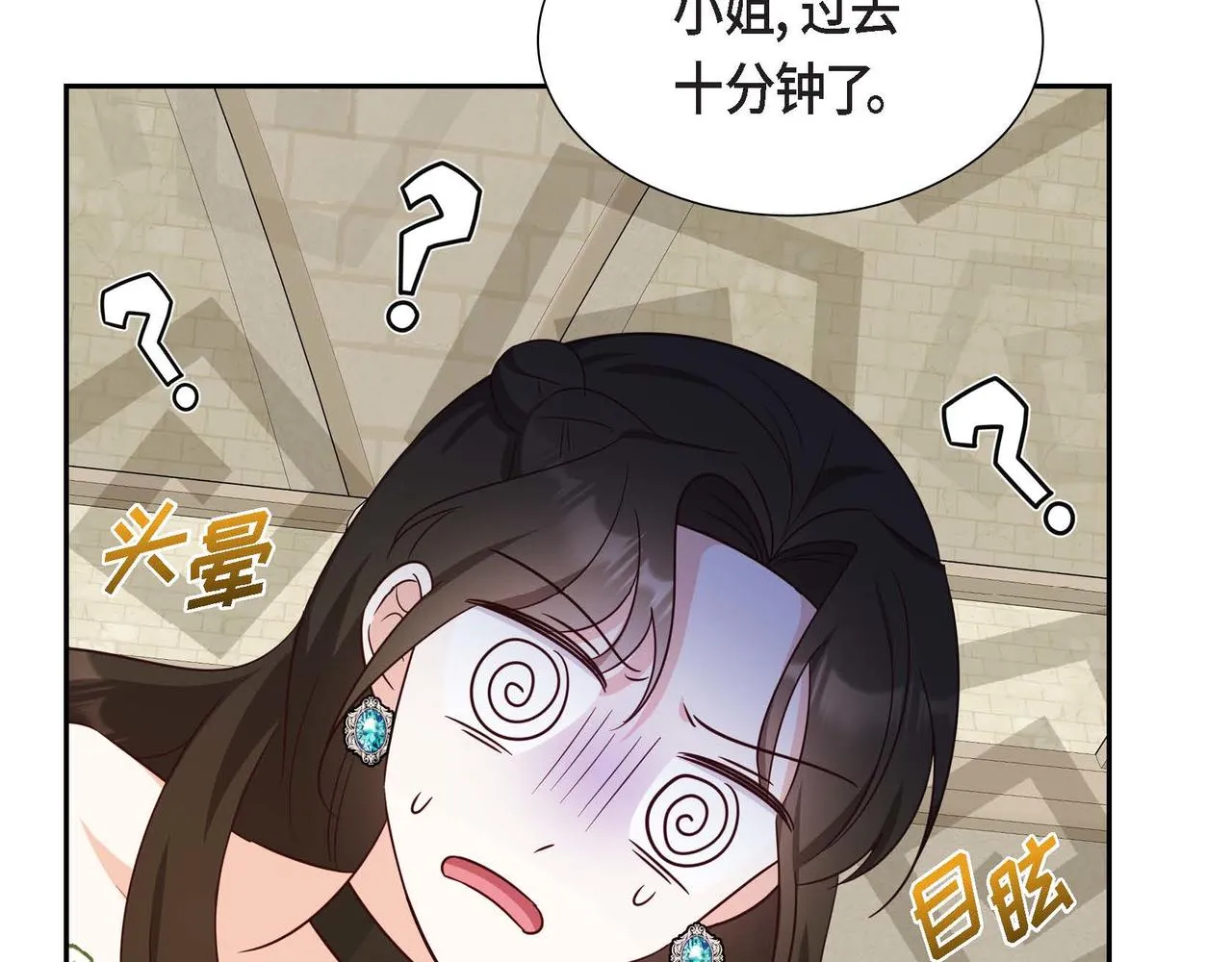 第28话 接受测试 第12页