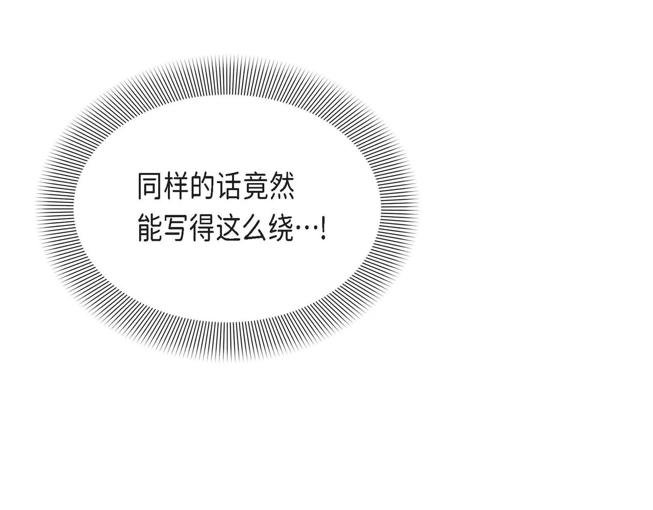 第28话 接受测试 第14页
