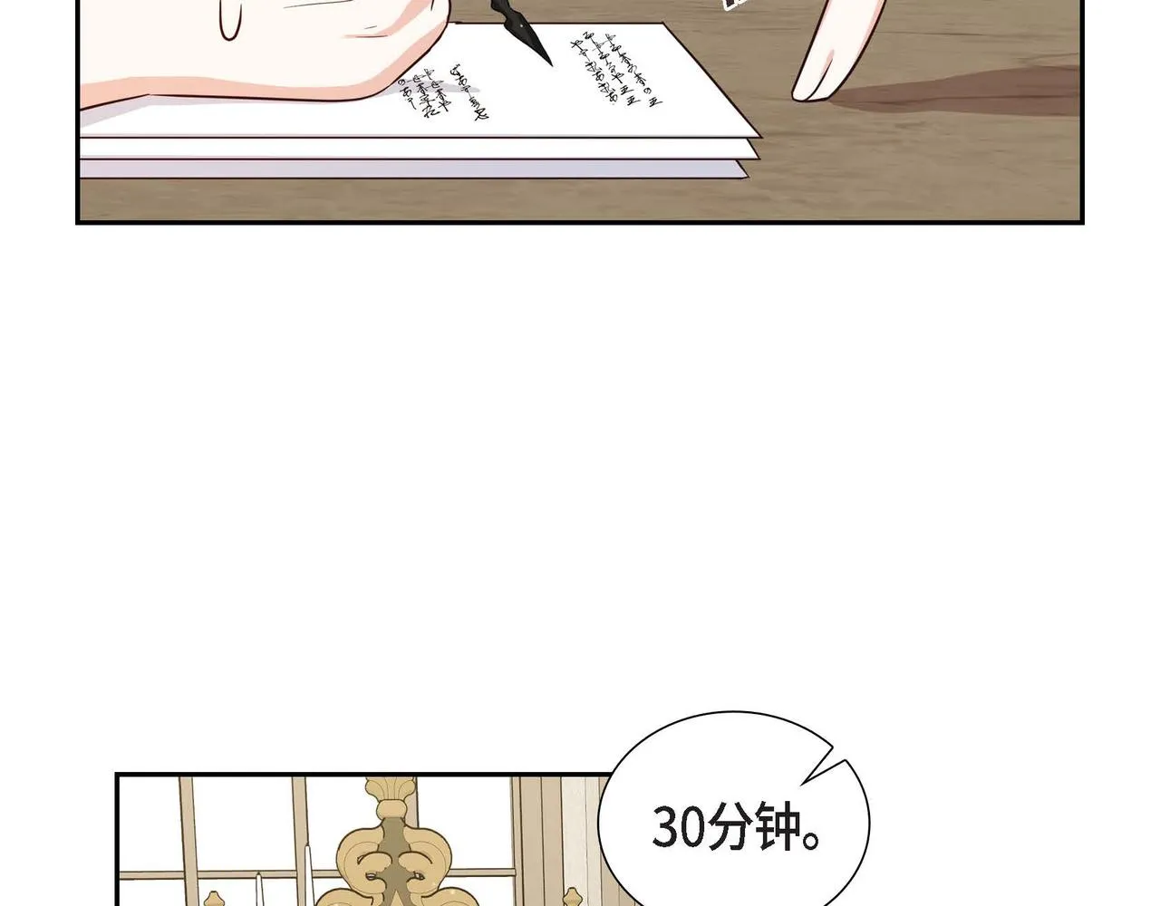 第28话 接受测试 第16页