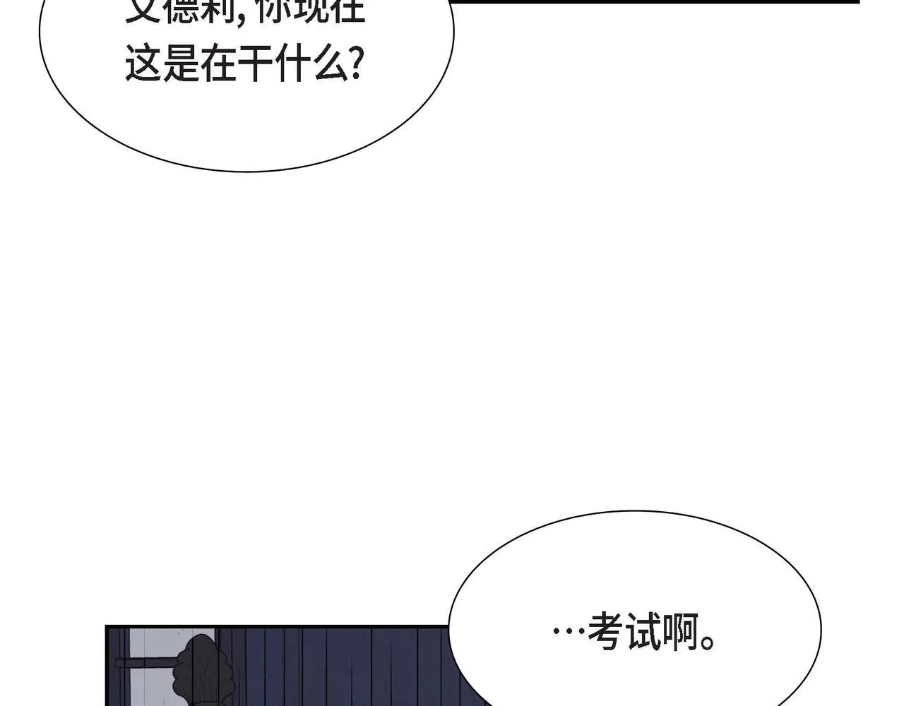第28话 接受测试 第23页