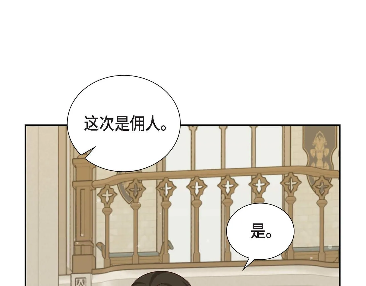 第28话 接受测试 第82页