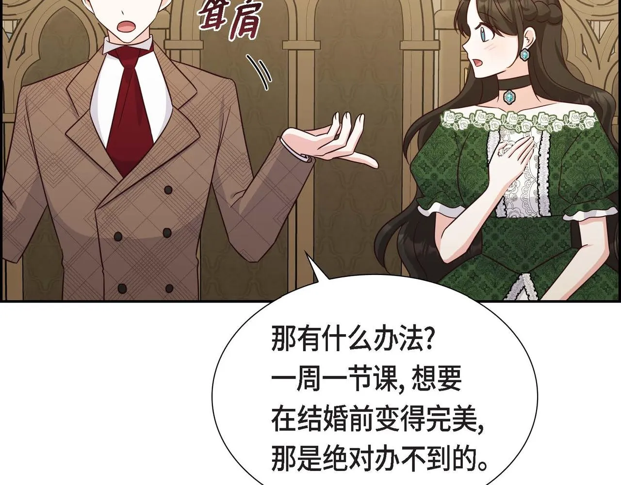 第28话 接受测试 第141页