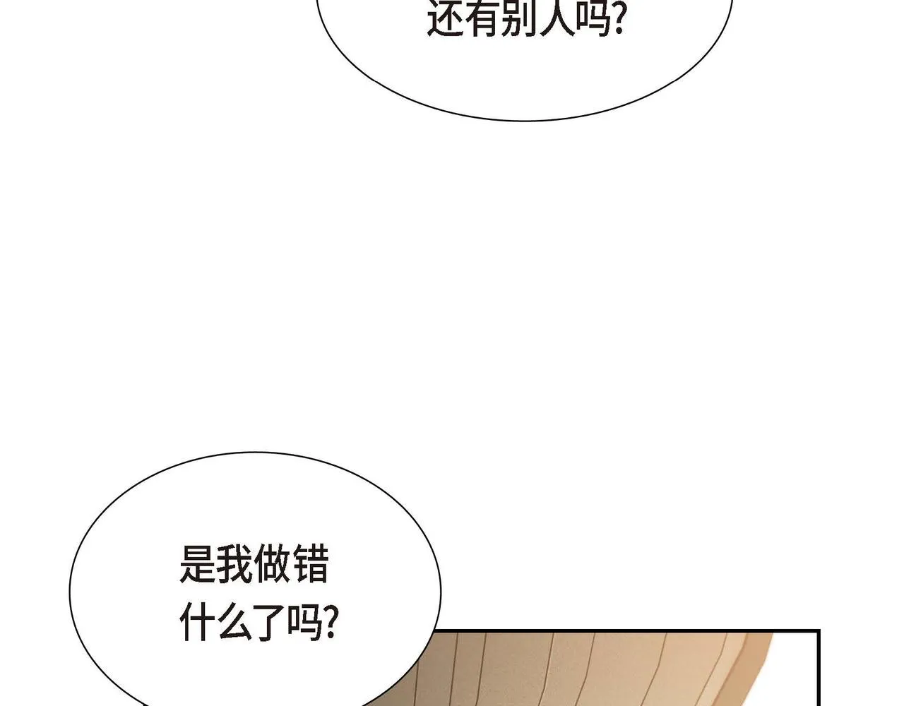 第41话 心生嫉妒 第15页