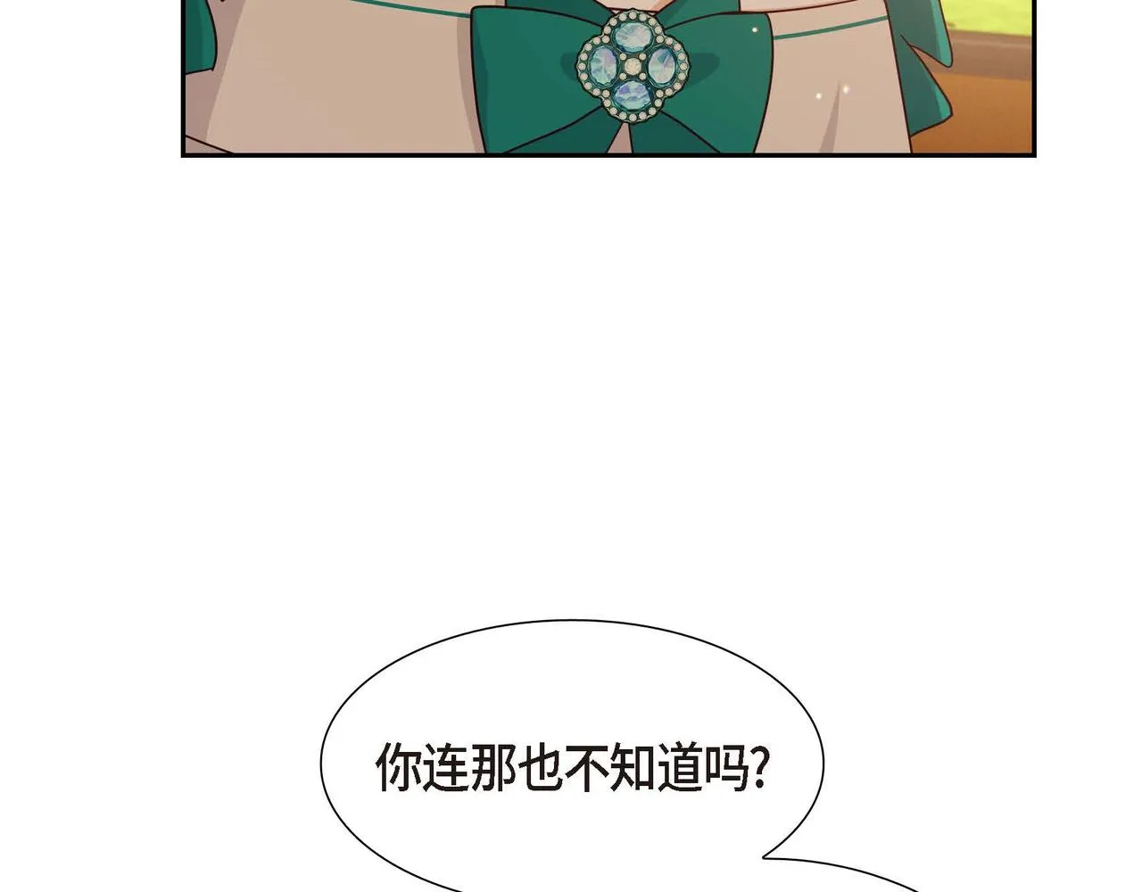 第41话 心生嫉妒 第17页