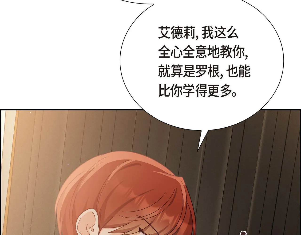 第41话 心生嫉妒 第18页