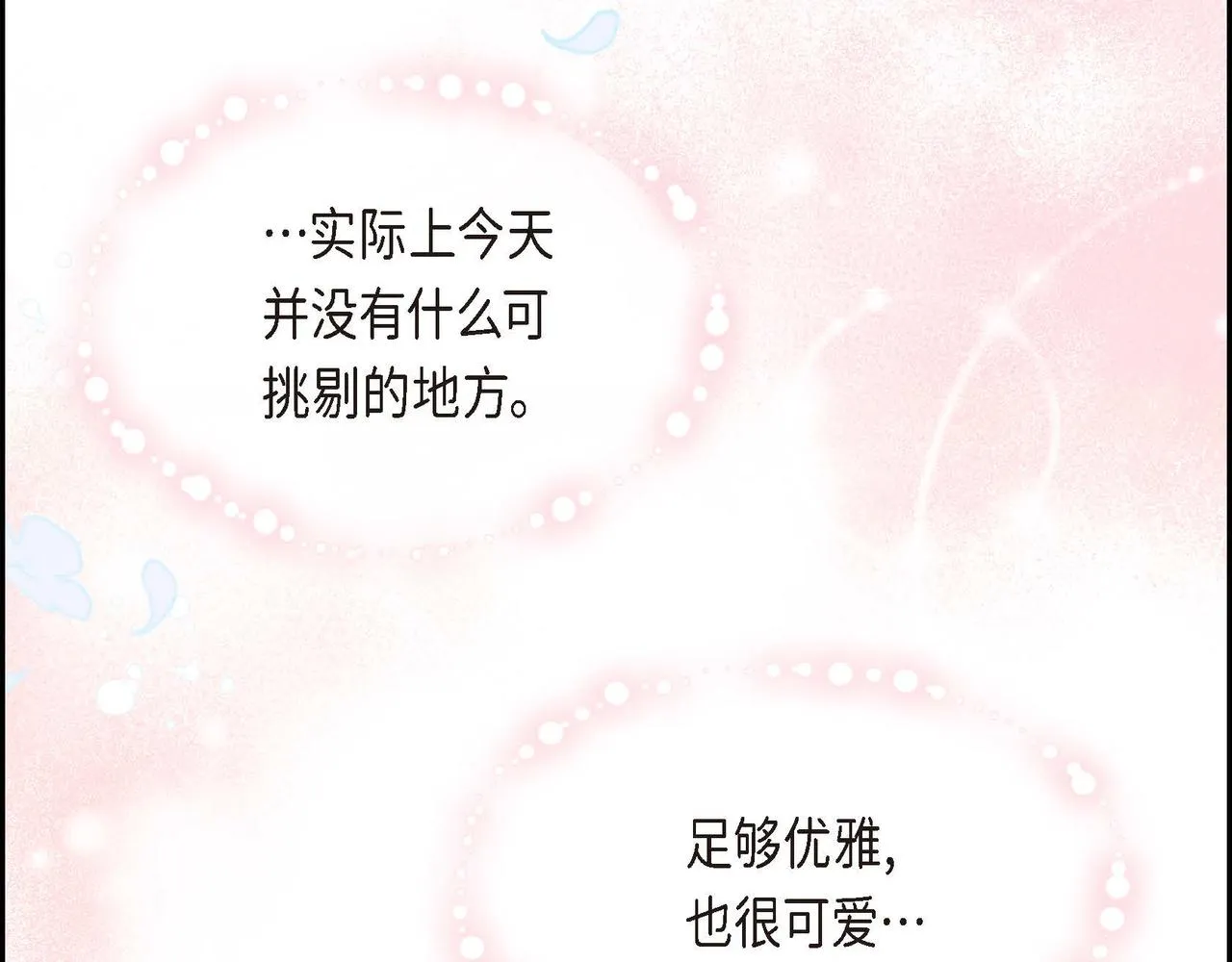 第41话 心生嫉妒 第36页