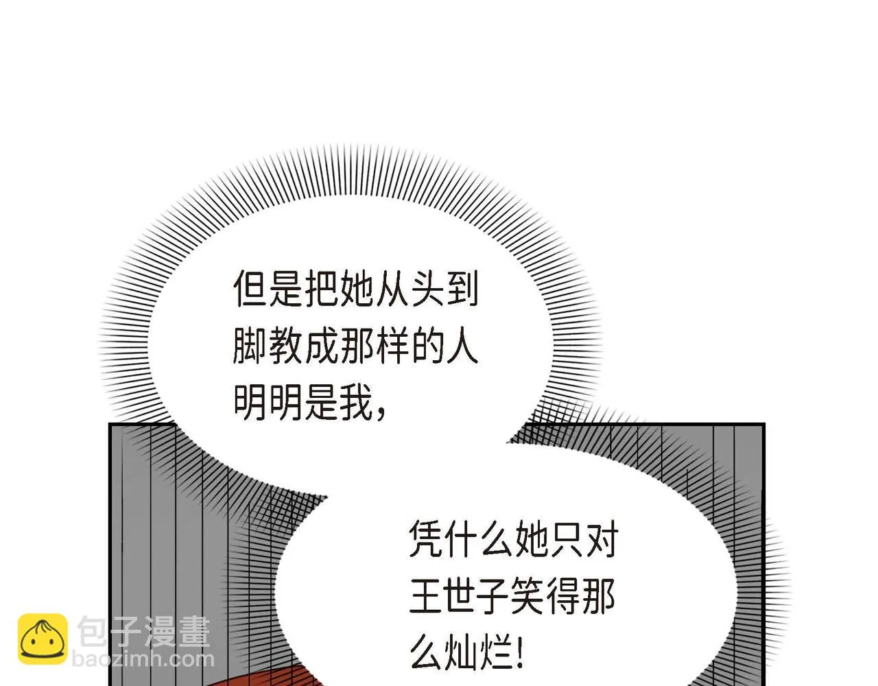 第41话 心生嫉妒 第40页