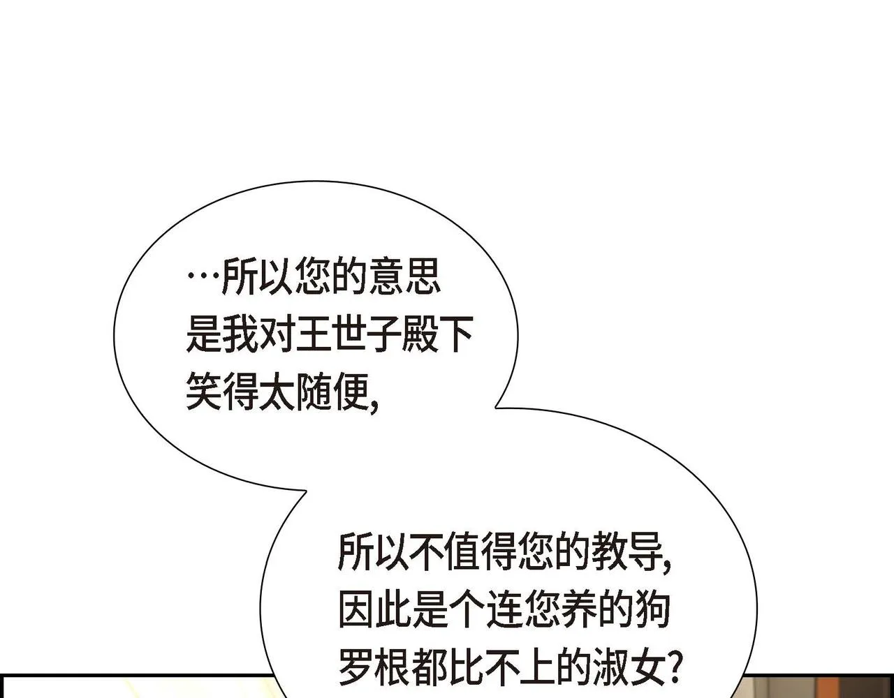 第41话 心生嫉妒 第43页