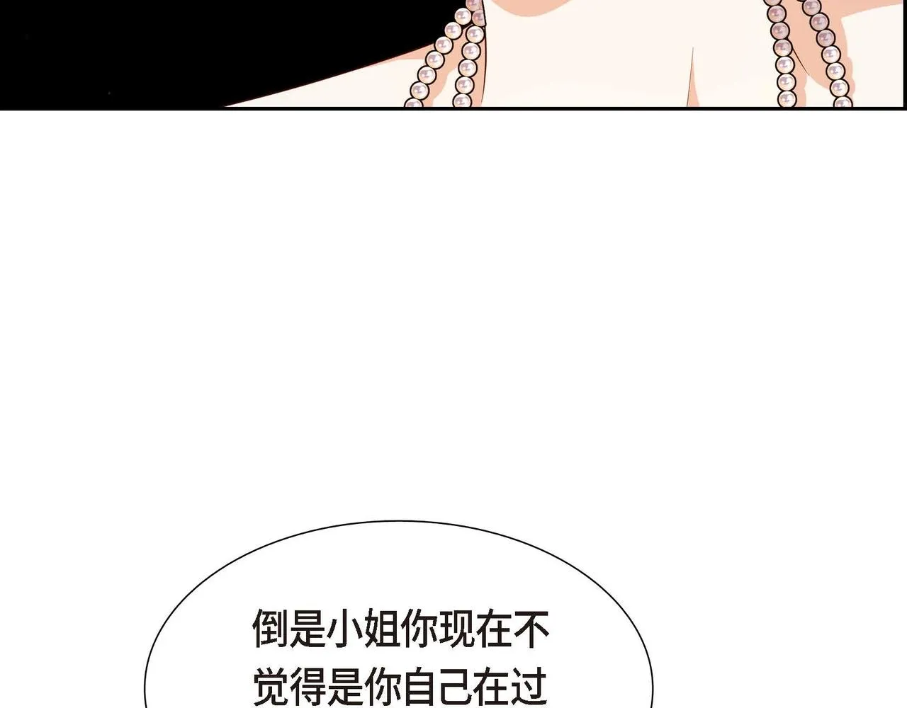 第41话 心生嫉妒 第53页