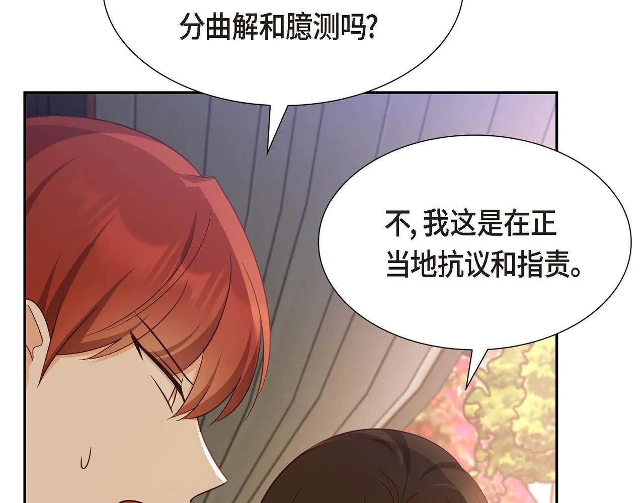 第41话 心生嫉妒 第54页