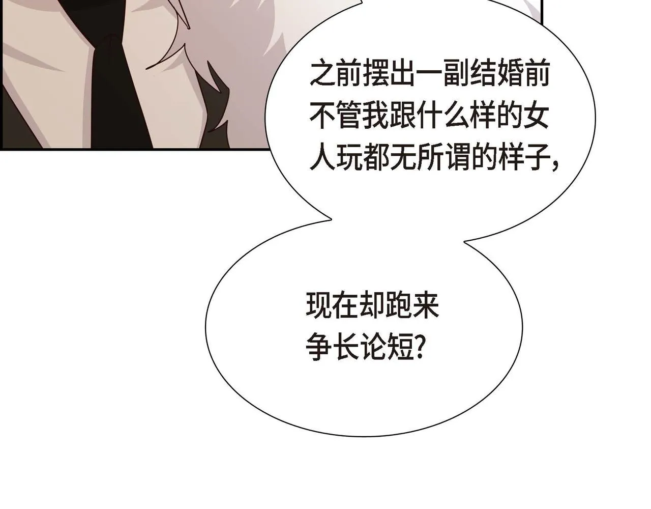 第41话 心生嫉妒 第62页