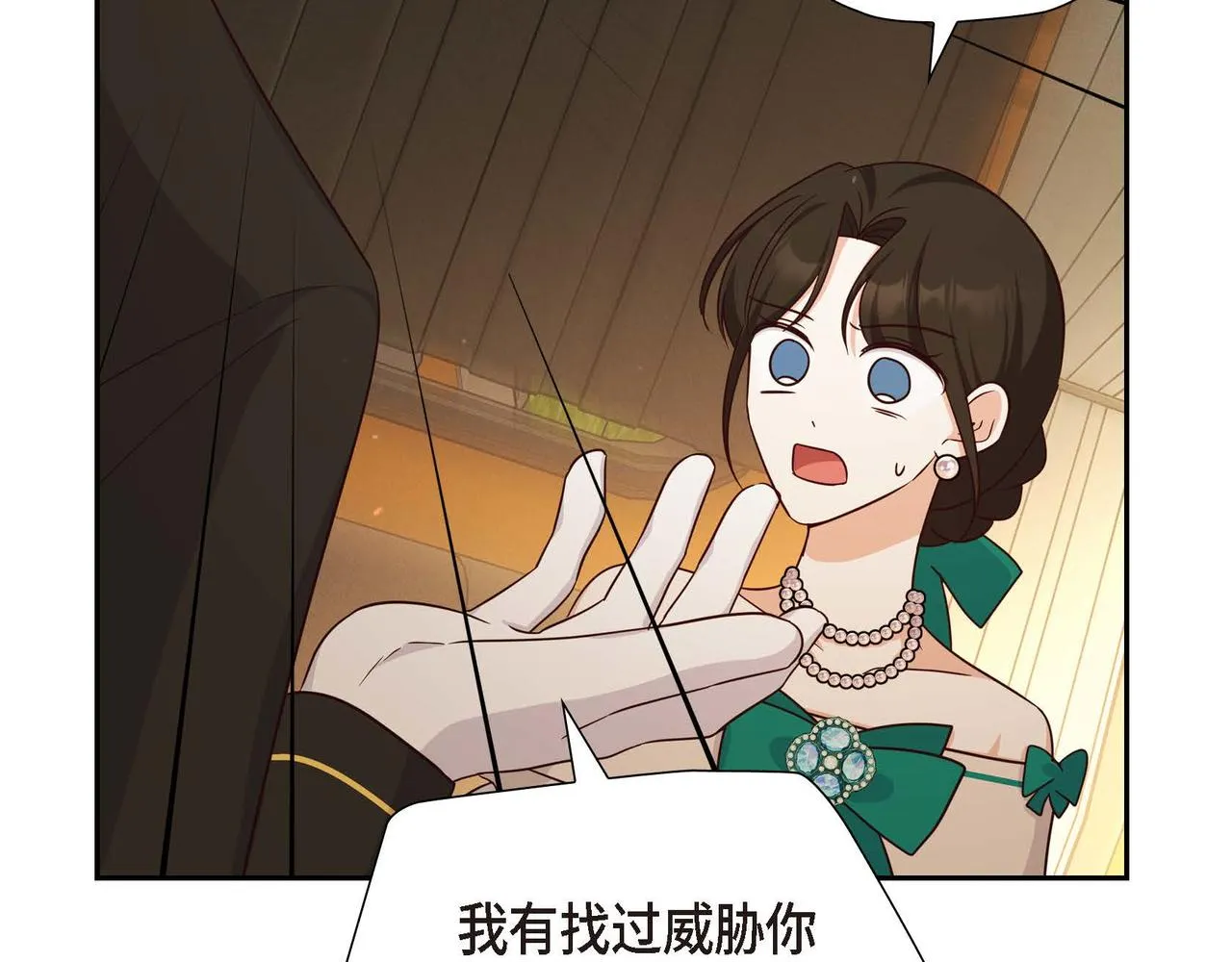 第41话 心生嫉妒 第66页