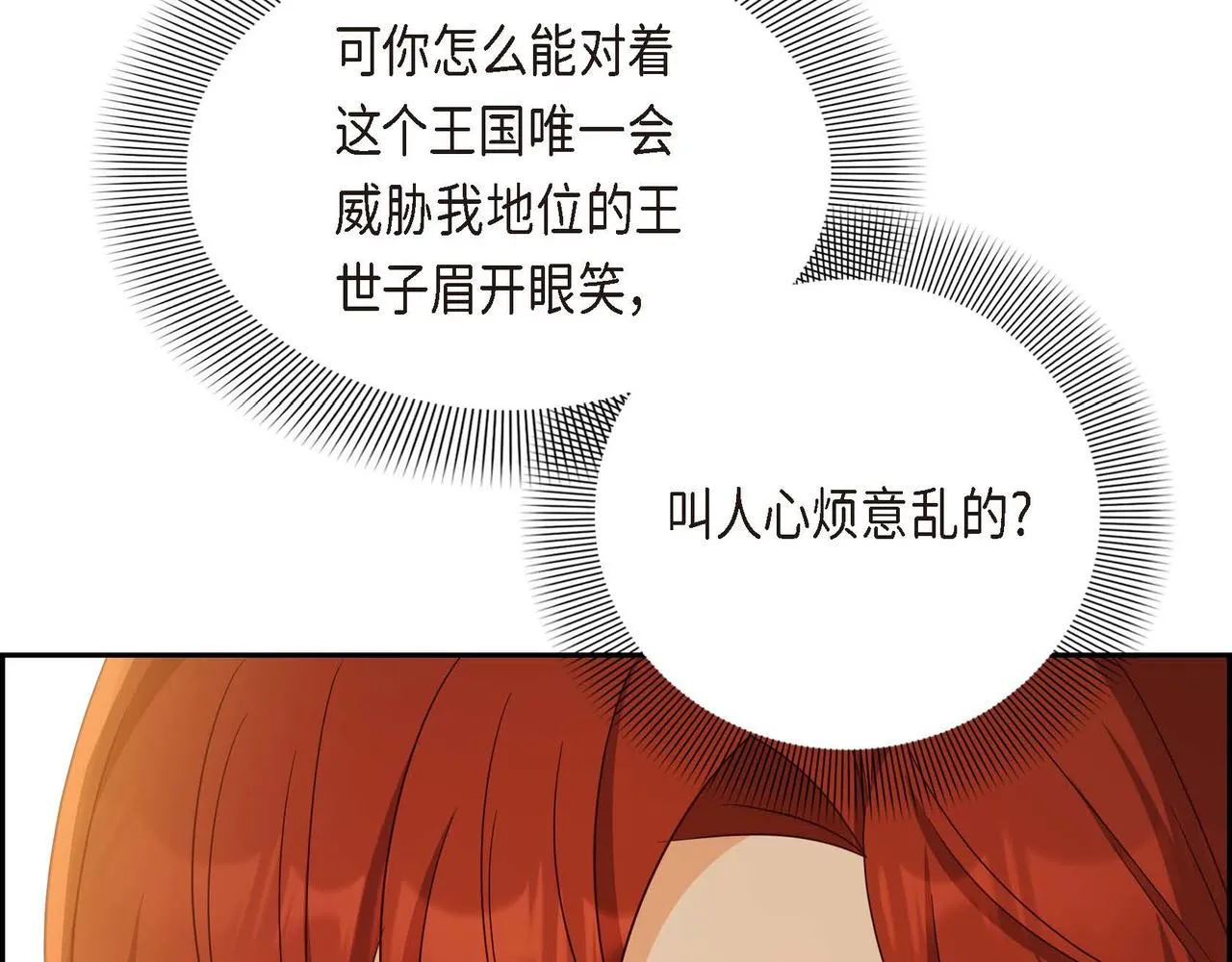第41话 心生嫉妒 第68页