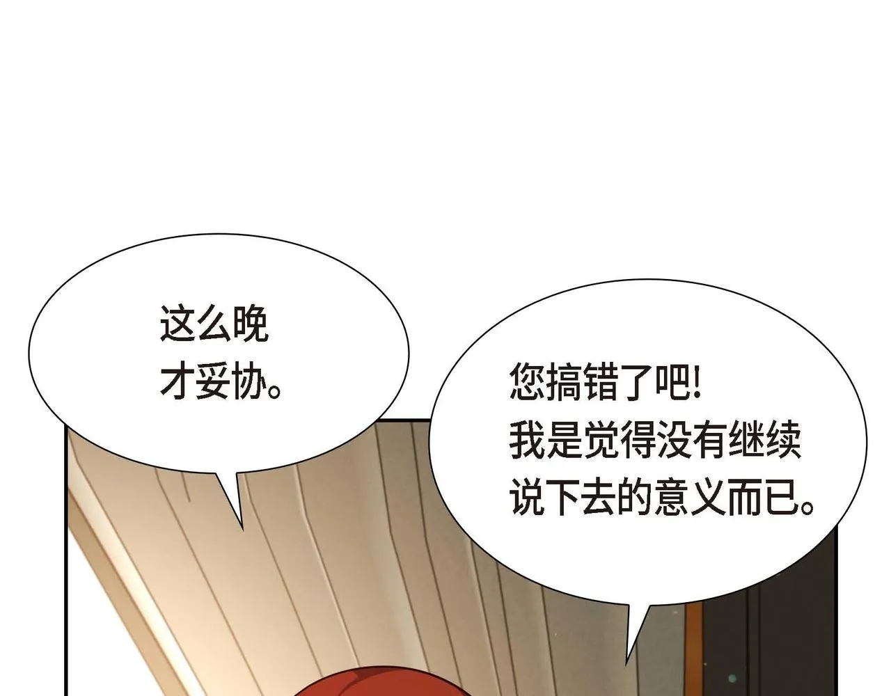 第41话 心生嫉妒 第73页