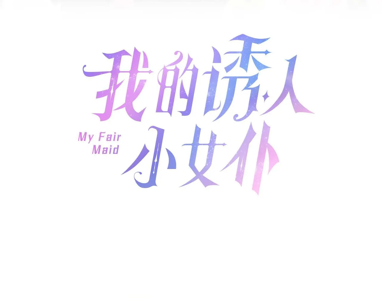 第43话 贵族的义务 第3页