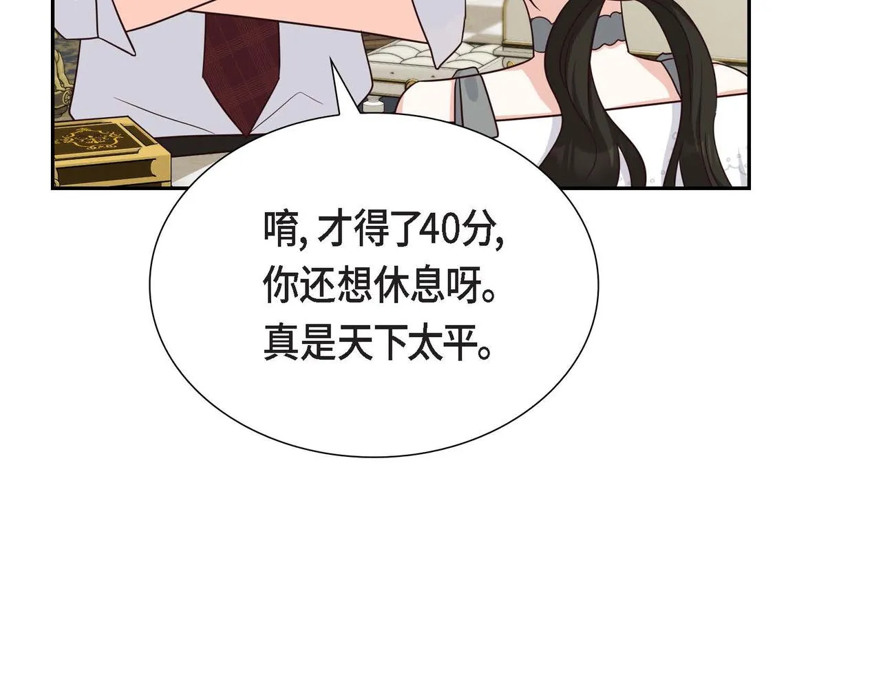 第43话 贵族的义务 第42页