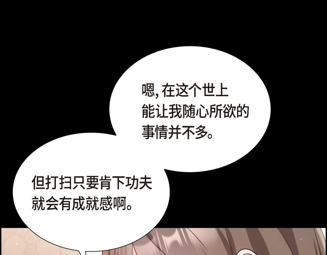 第10话 天赐礼物 第9页