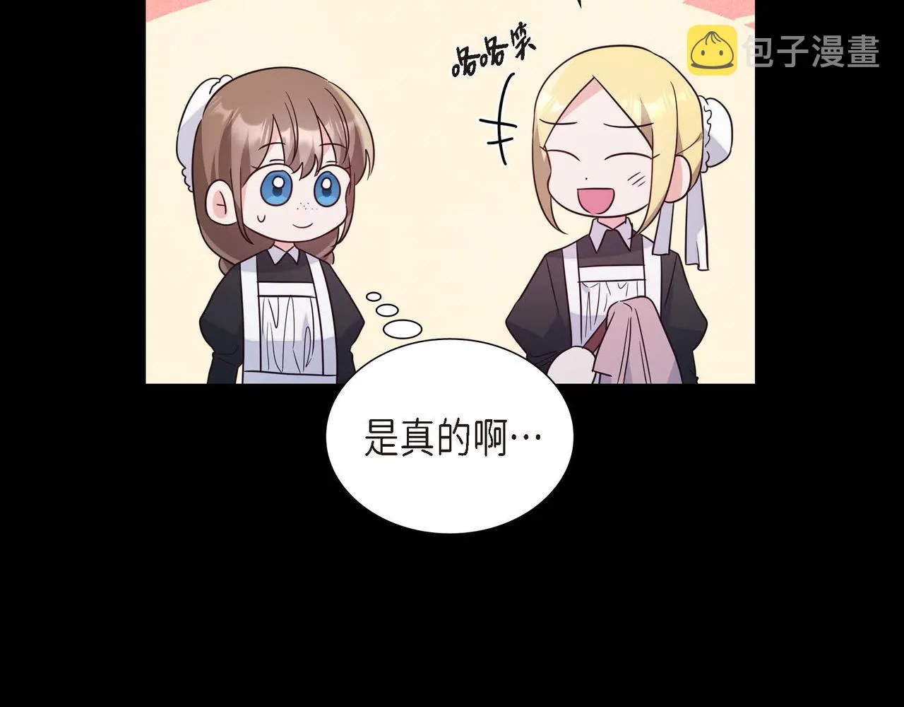 第10话 天赐礼物 第15页
