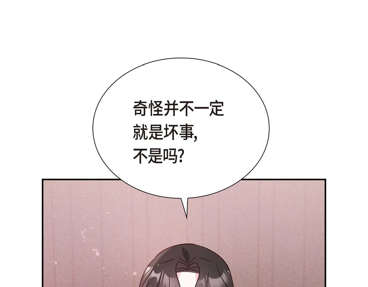 第10话 天赐礼物 第80页