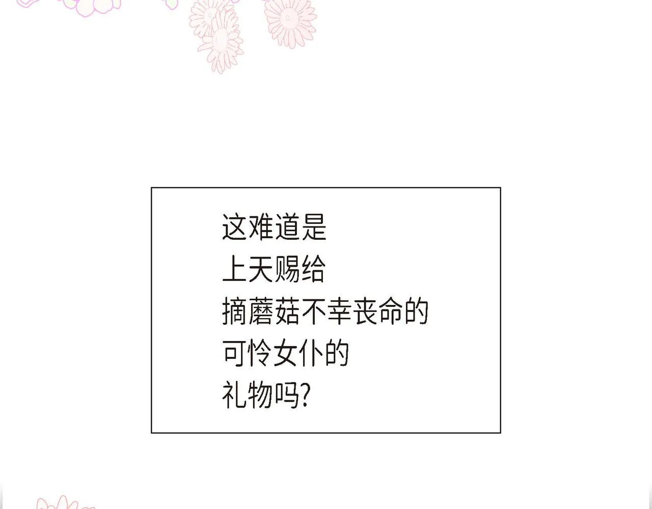 第10话 天赐礼物 第130页