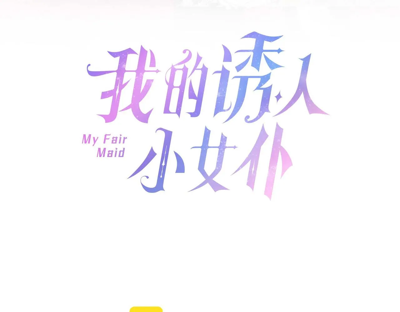 第11话 又犯花痴 第26页