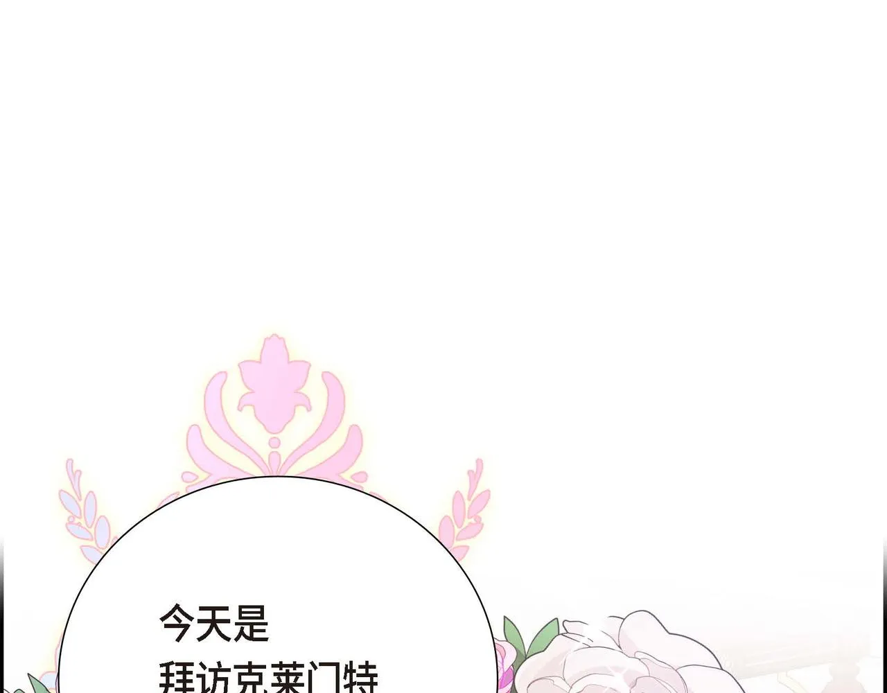第11话 又犯花痴 第30页