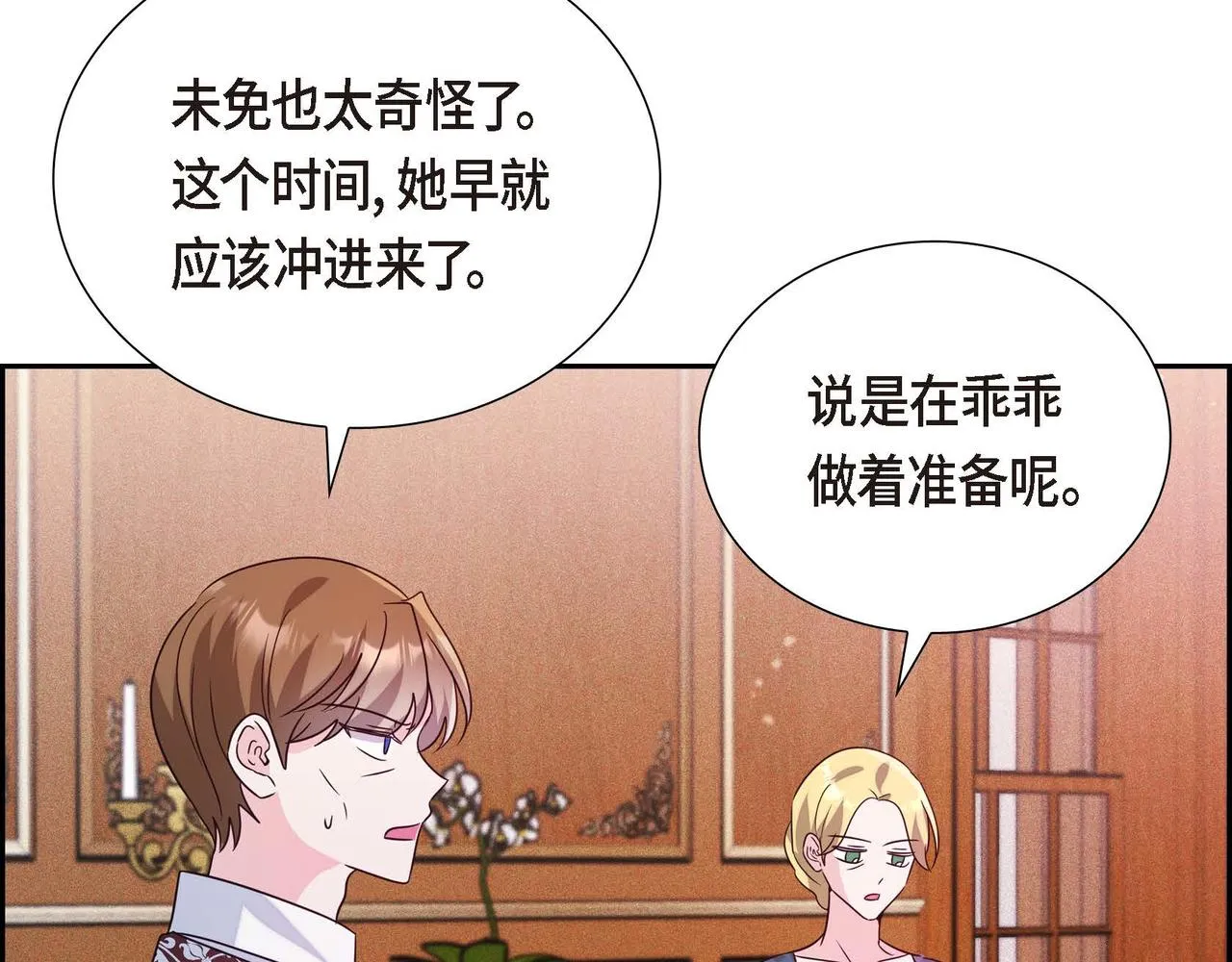 第11话 又犯花痴 第52页