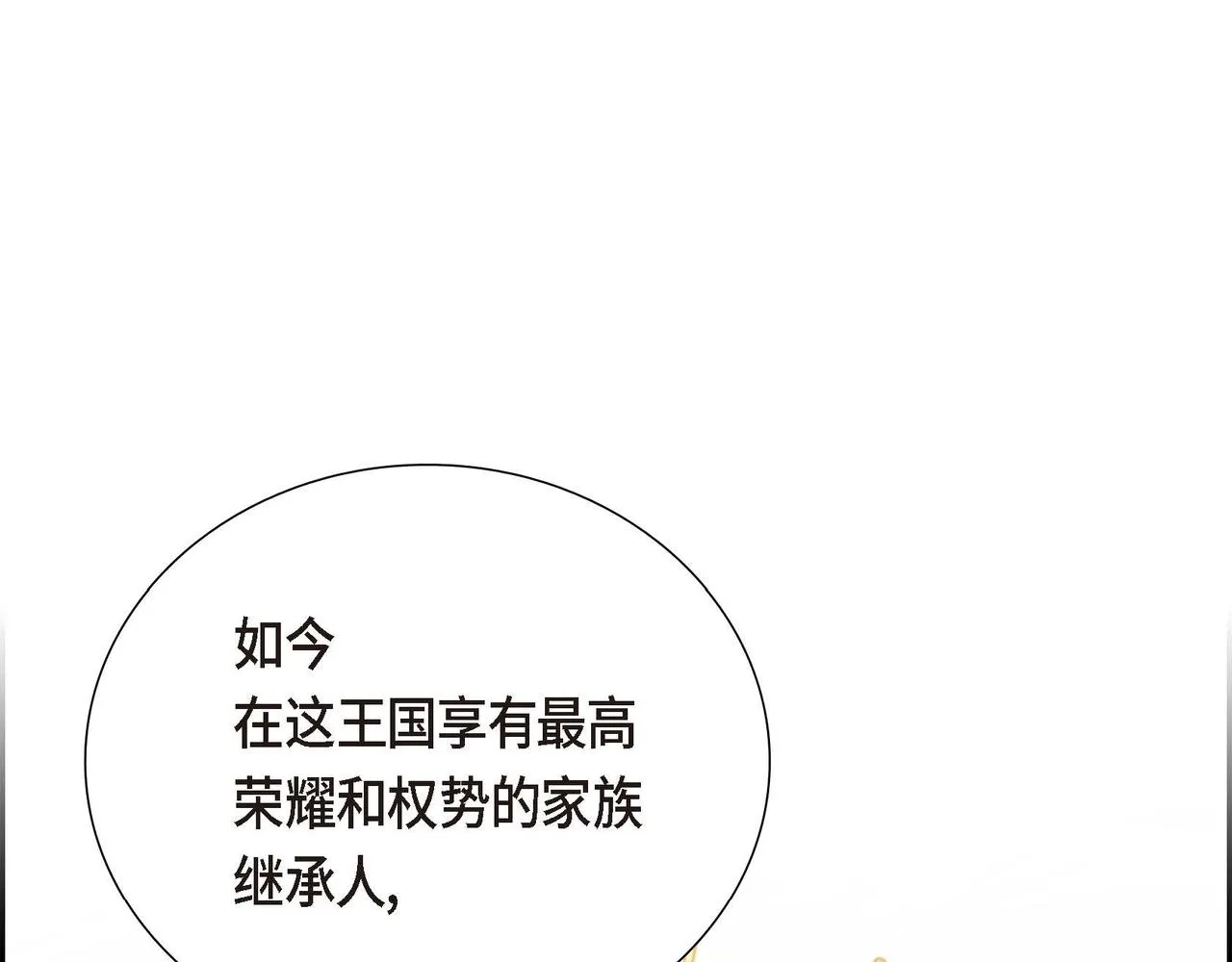 第11话 又犯花痴 第70页