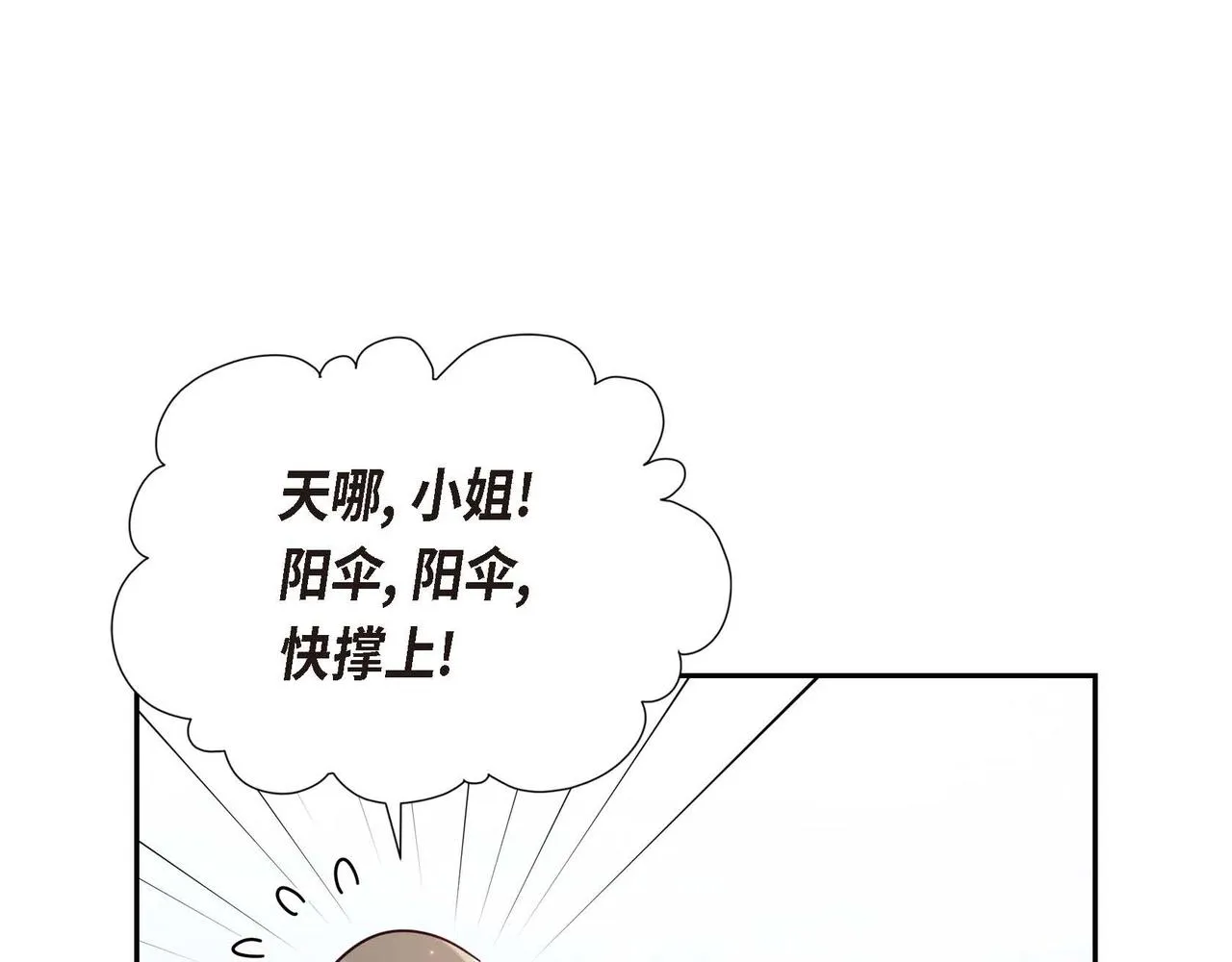 第11话 又犯花痴 第79页