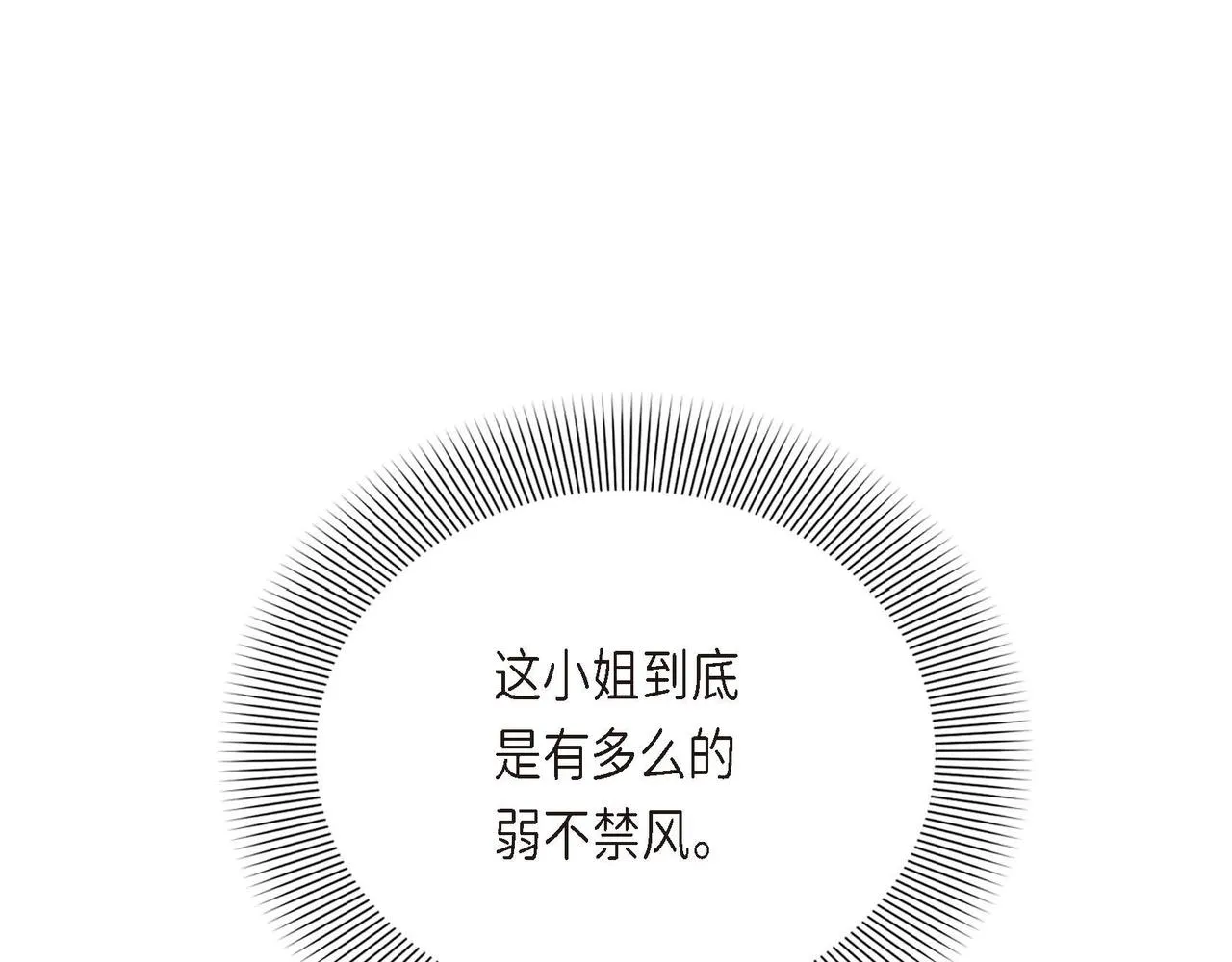 第11话 又犯花痴 第86页